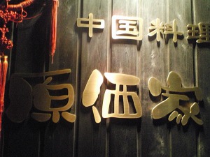 �摜�F�X