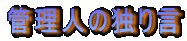 Ǘl̓Ƃ茾