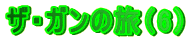 UEK̗i6j 