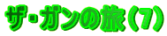 UEK̗i7j 