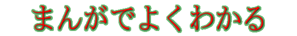 �܂񂪂ł悭�킩��
