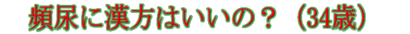 �p�A�Ɋ����͂����́H�i34�΁j