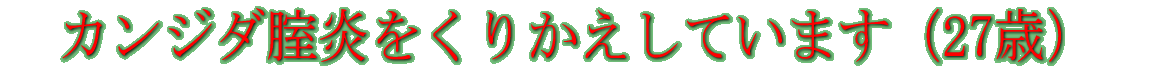 �J���W�_�T�������肩�����Ă��܂��i27�΁j