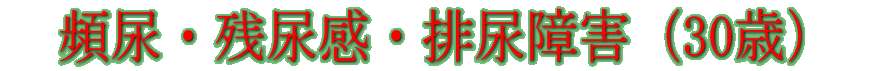�p�A�E�c�A���E�r�A��Q�i30�΁j