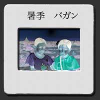 �~�����}�[�E�o�K��