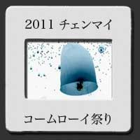�`�F���}�C�R�[�����[�C