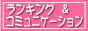 S・R・C−ショップランキング−